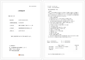 画像:保証書のスクリーンショット画像