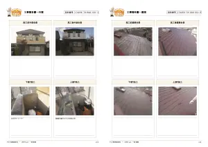 画像:施工写真のスクリーンショット画像