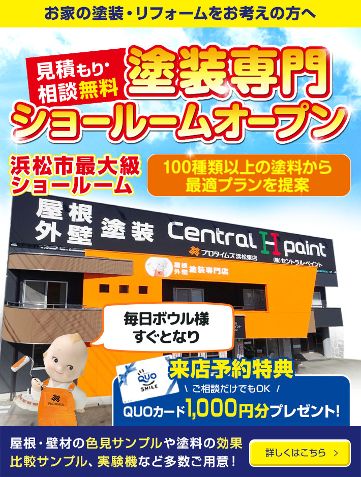 塗装専門ショールームオープン！！
